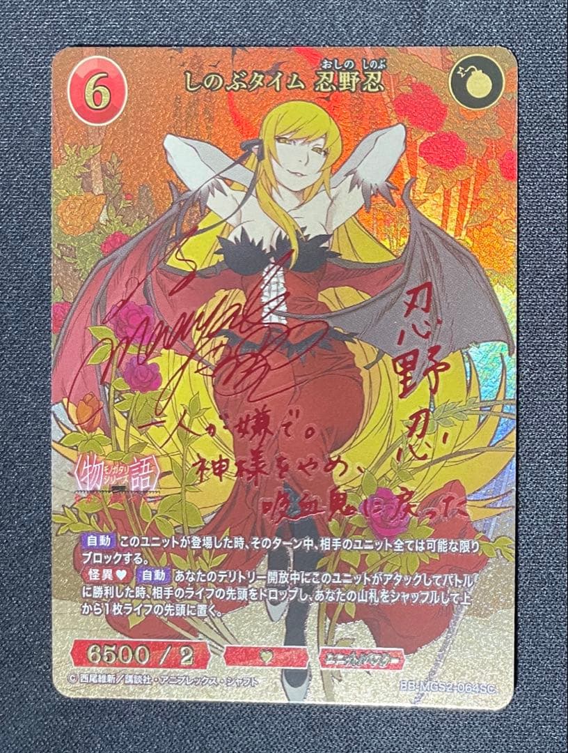 忍タイム　忍野忍　sc ビルディバイド　ブライト