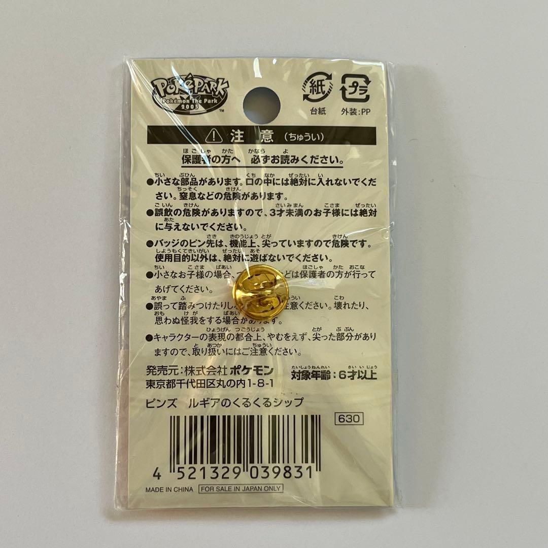 【ポケパーク限定】ルギアのくるくるシップ ピンバッジ 希少