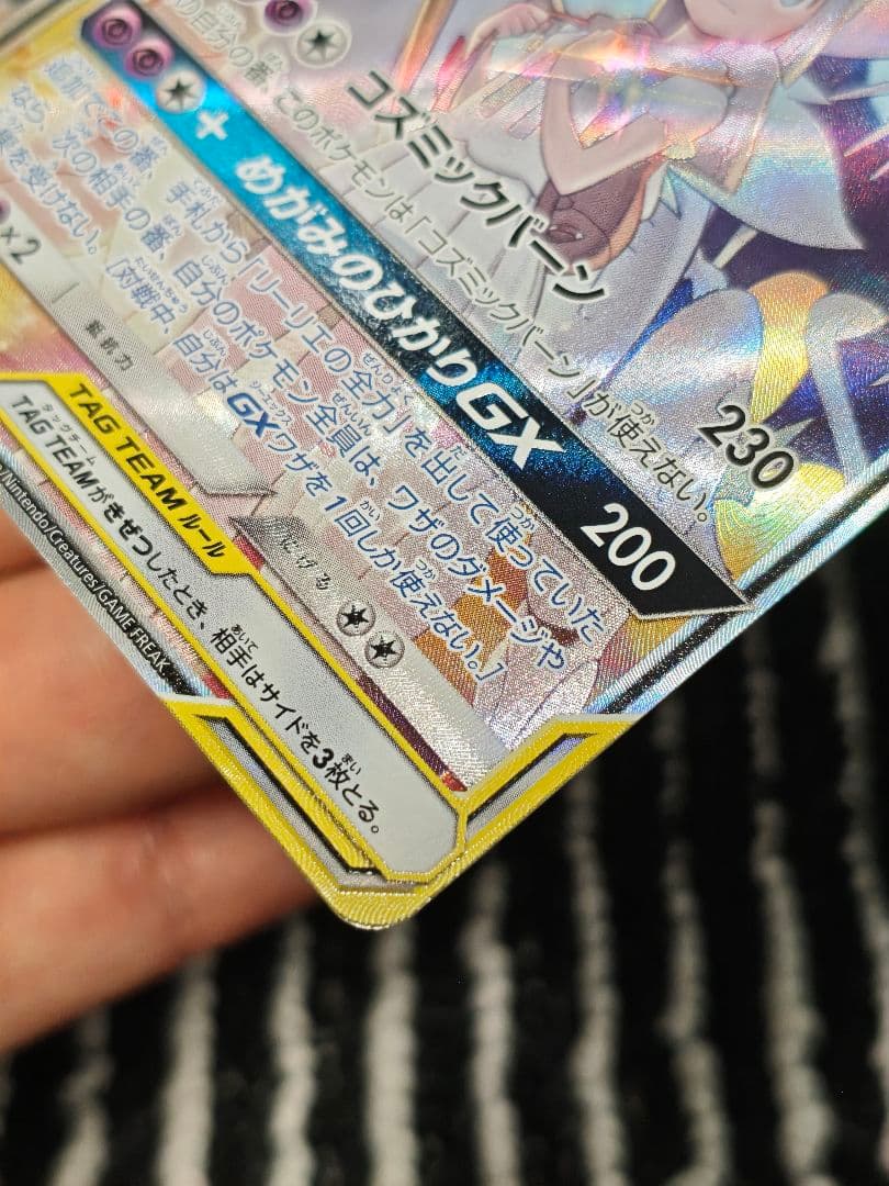 ソルガレオ&ルナアーラGX SR SA リーリエ