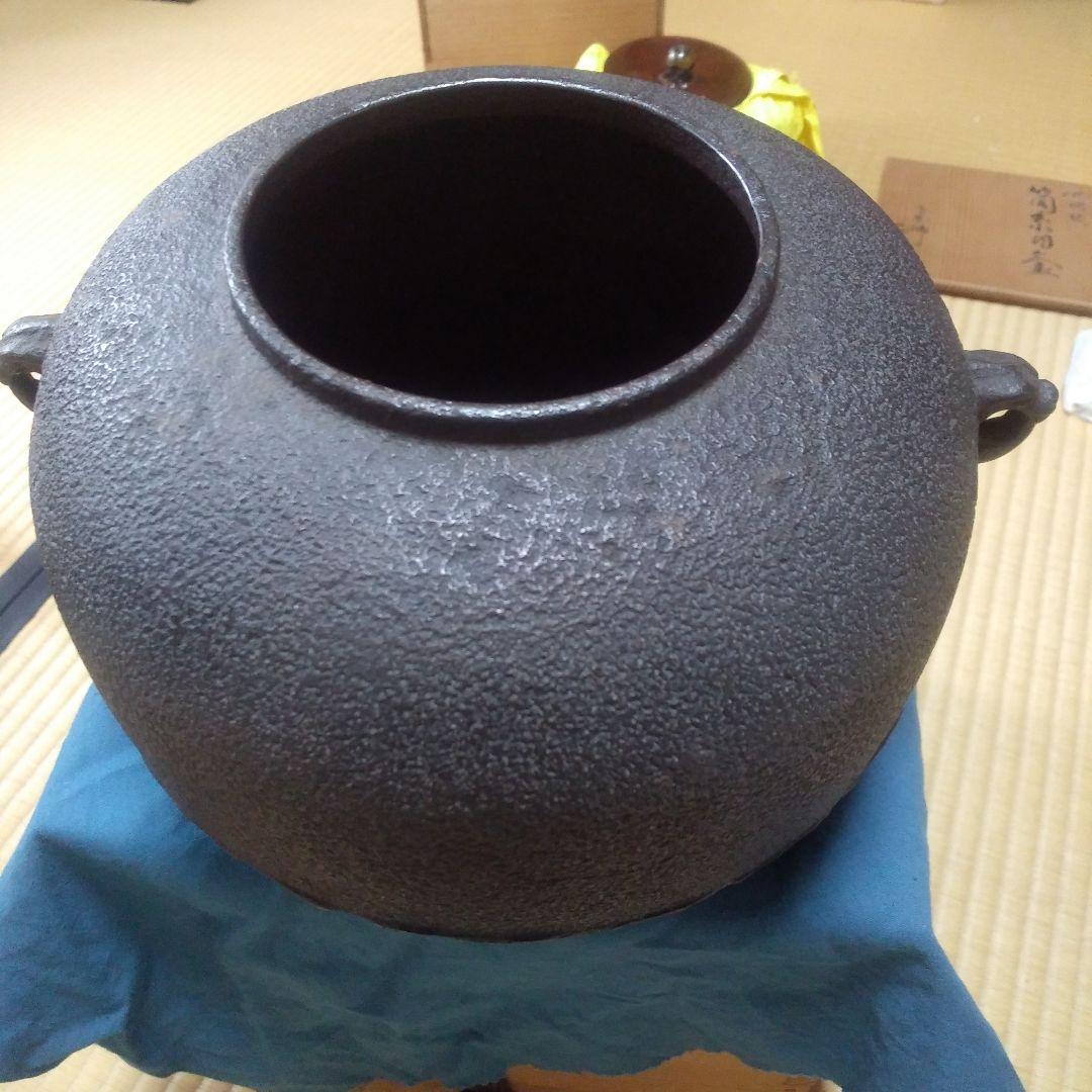 茶道具  沙村の丸釜  釜師  角谷沙村   造