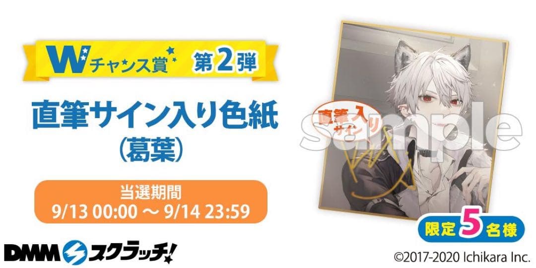 にじさんじ 葛葉 直筆サイン Wチャンス賞 色紙