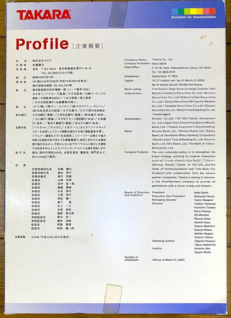 新品 タカラ株主優待2002 ドラグーングリップアタッカー、リカちゃん、チョロQ