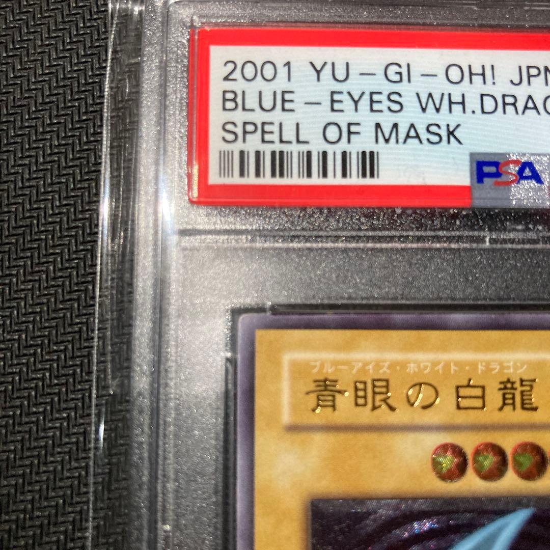遊戯王　青眼の白龍　レリブル　レリーフ　アルティメットレア　PSA9最終値下げ