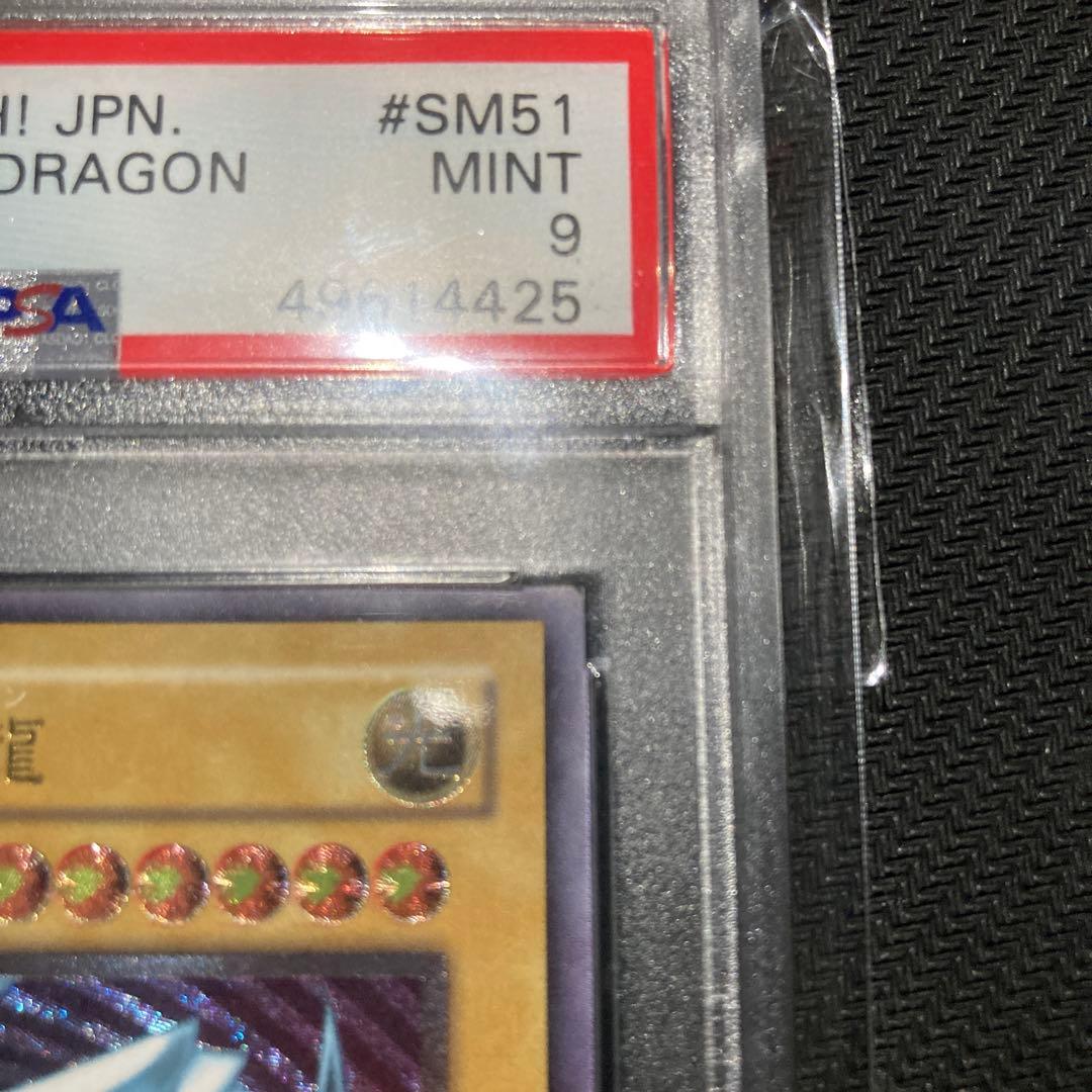 遊戯王　青眼の白龍　レリブル　レリーフ　アルティメットレア　PSA9最終値下げ