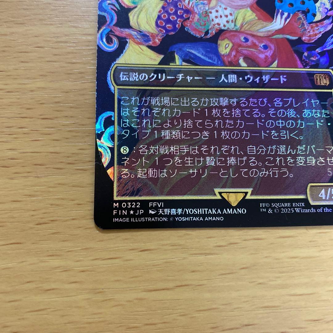 MTG 人造魔導士、ケフカ ボーダーレス Foil FF 新品