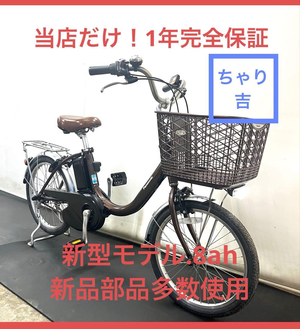 1年保証 送料無料　パナソニック　ビビ　20インチ　低床　電動アシスト自転車