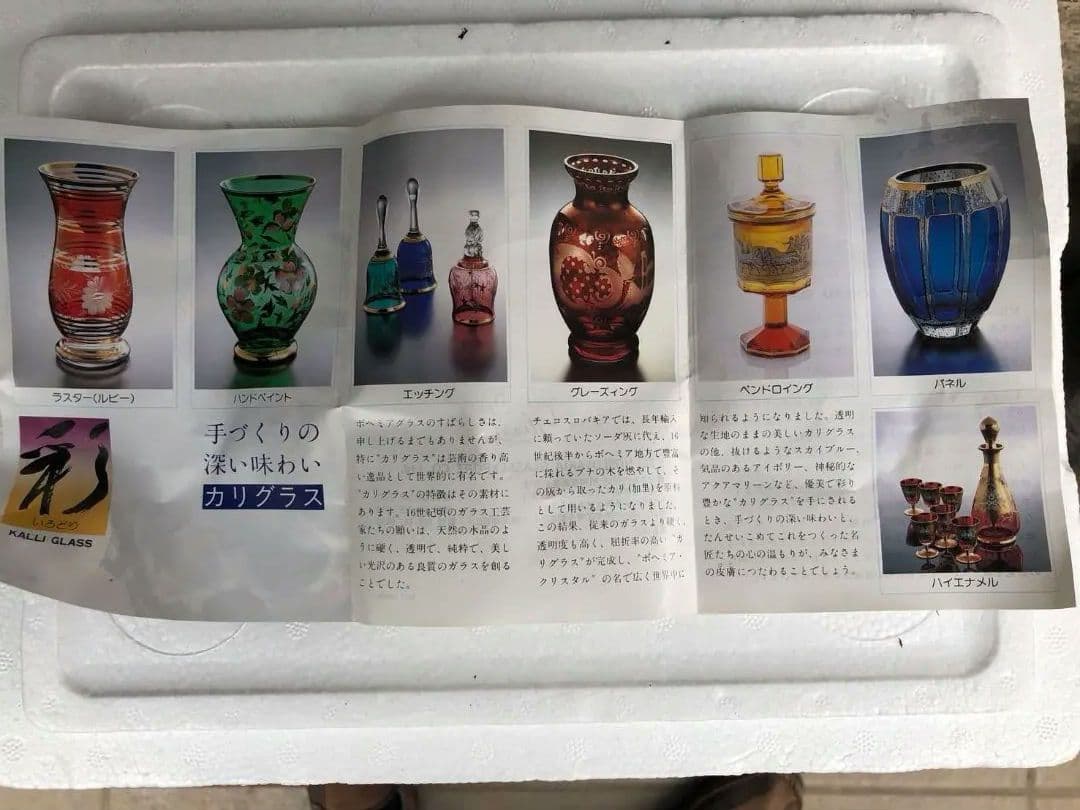 ボヘミアグラス　カリグラス　チェコスロバキア　三越　花瓶　ガラス工芸　伝統工芸