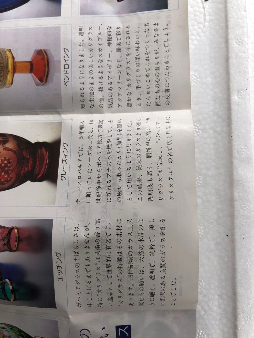 ボヘミアグラス　カリグラス　チェコスロバキア　三越　花瓶　ガラス工芸　伝統工芸