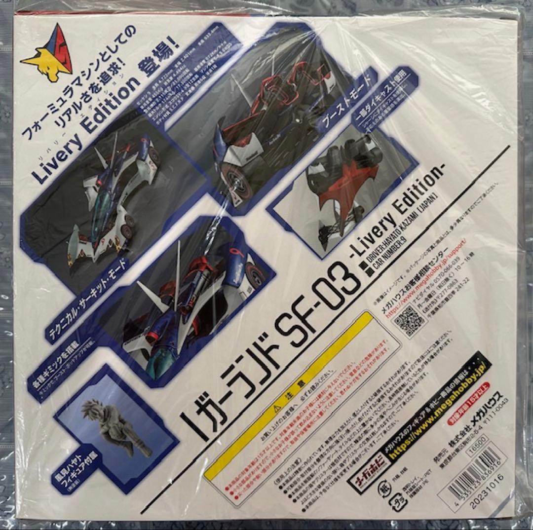 ヴァリアブル　ガーランド　SF 03 livery edition 未開封