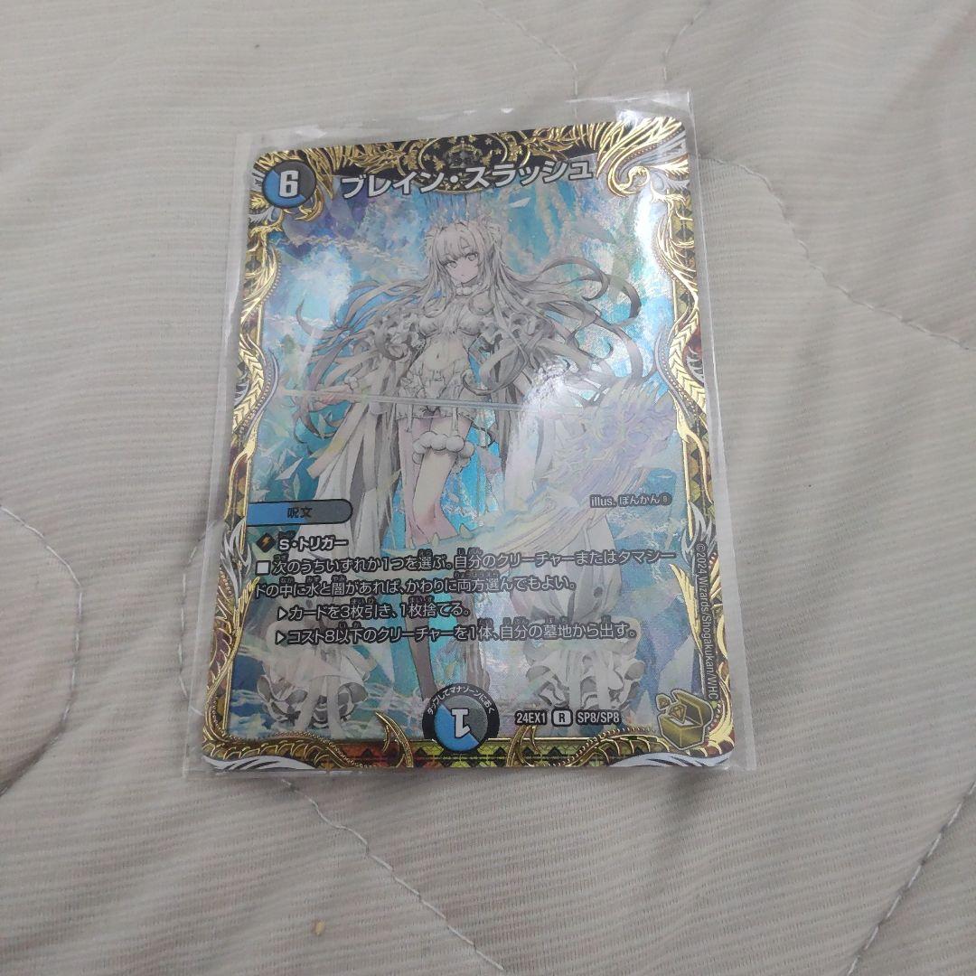 デュエマブレインスラッシュ　金トレジャー