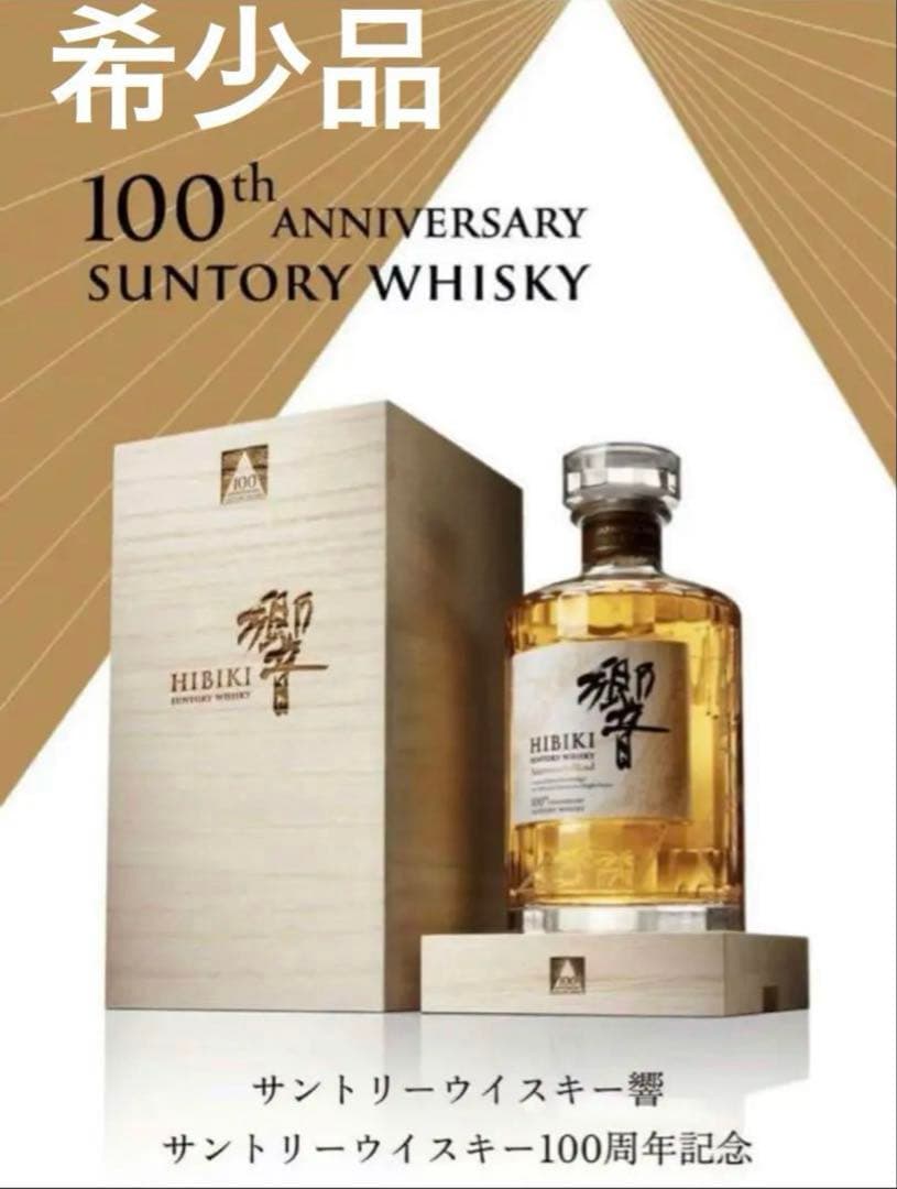 Hibiki 700ml サントリーウイスキー 100周年記念