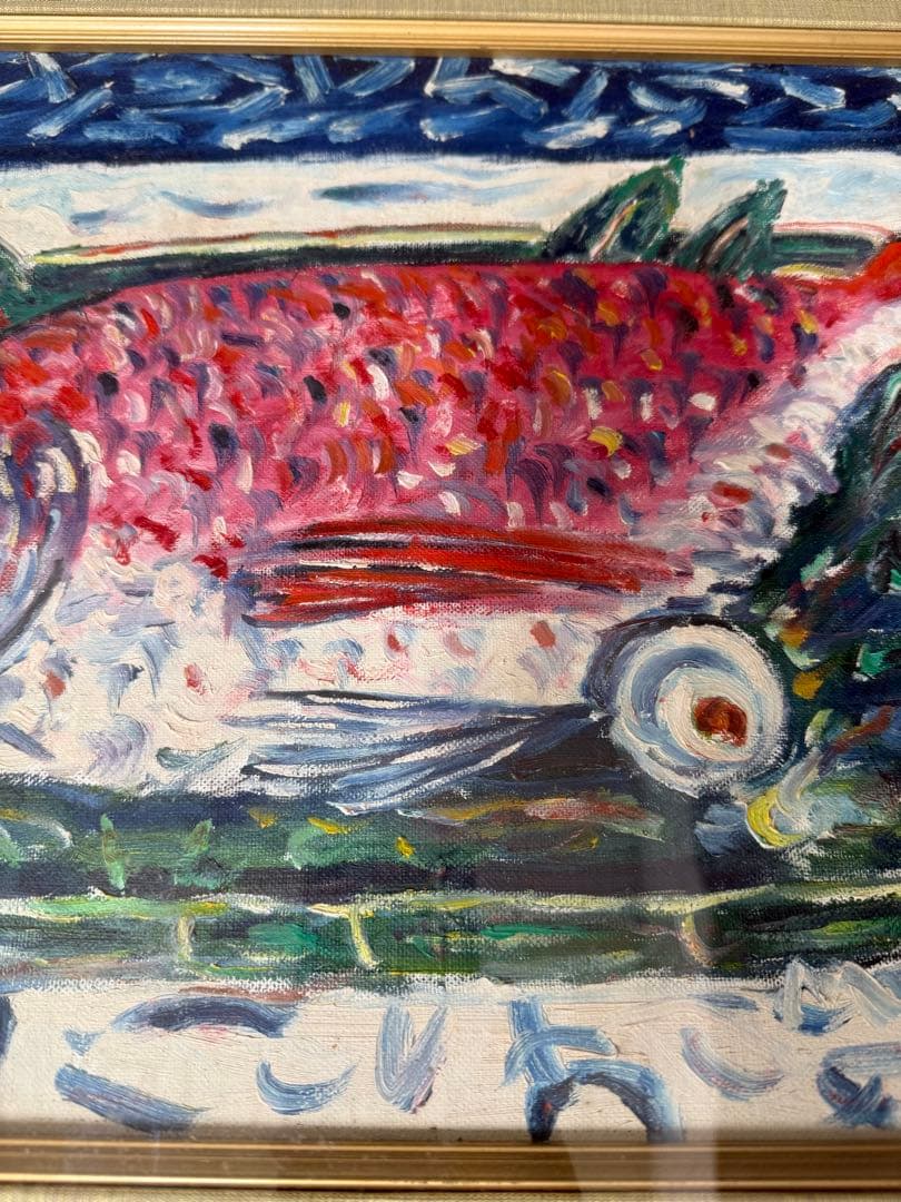 宮本三郎 鯛 絵画 油絵 油彩 静物画 直筆 サイン入り