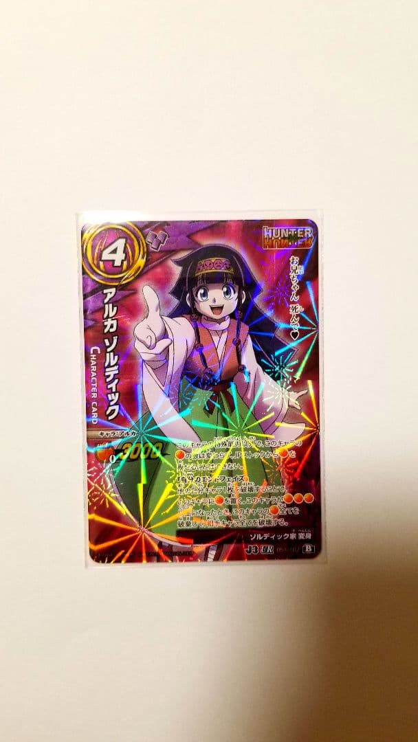 覚醒ゴン 神Ω アルカ・ゾルディック ミラバト