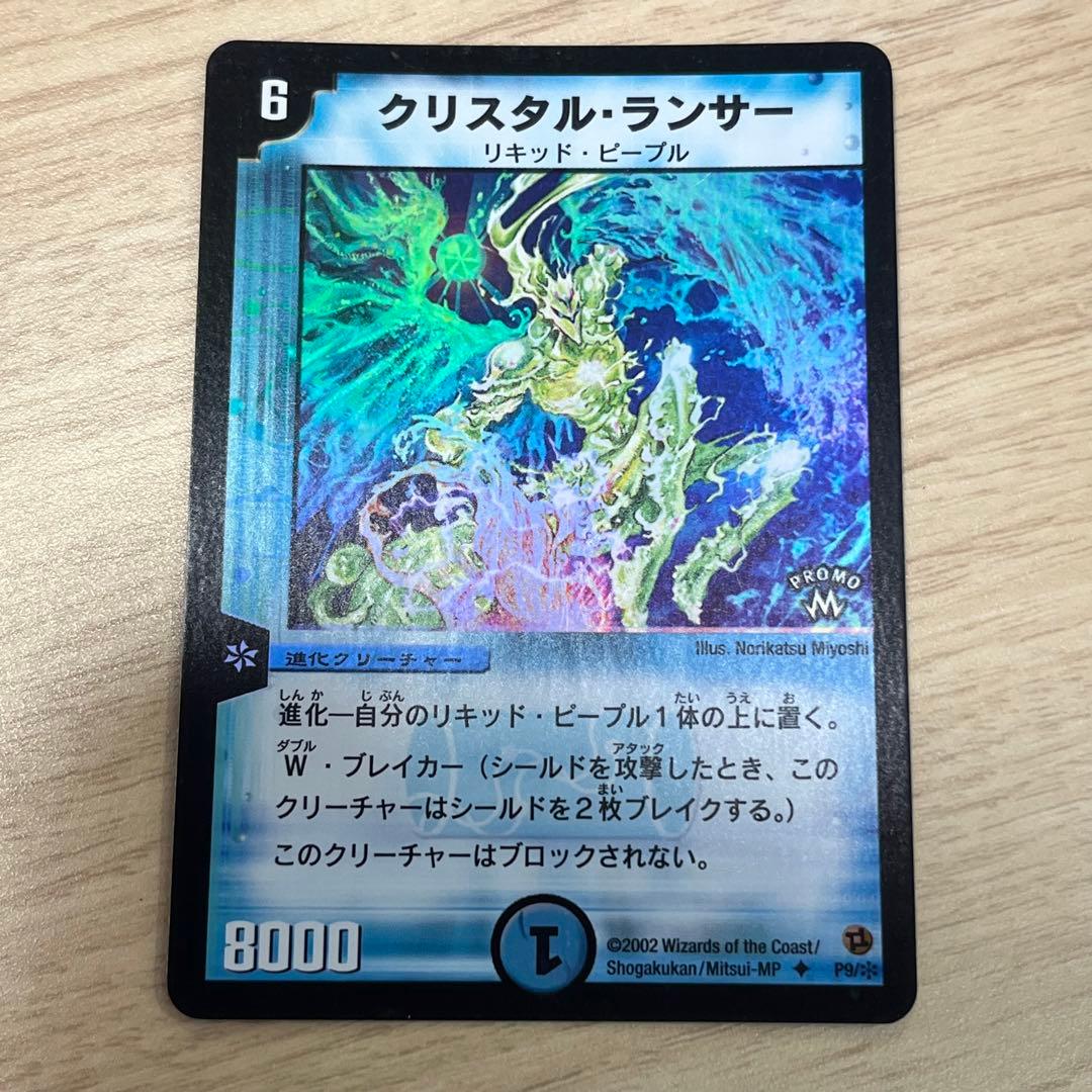 クリスタル・ランサー【U】{P9/*}《水》