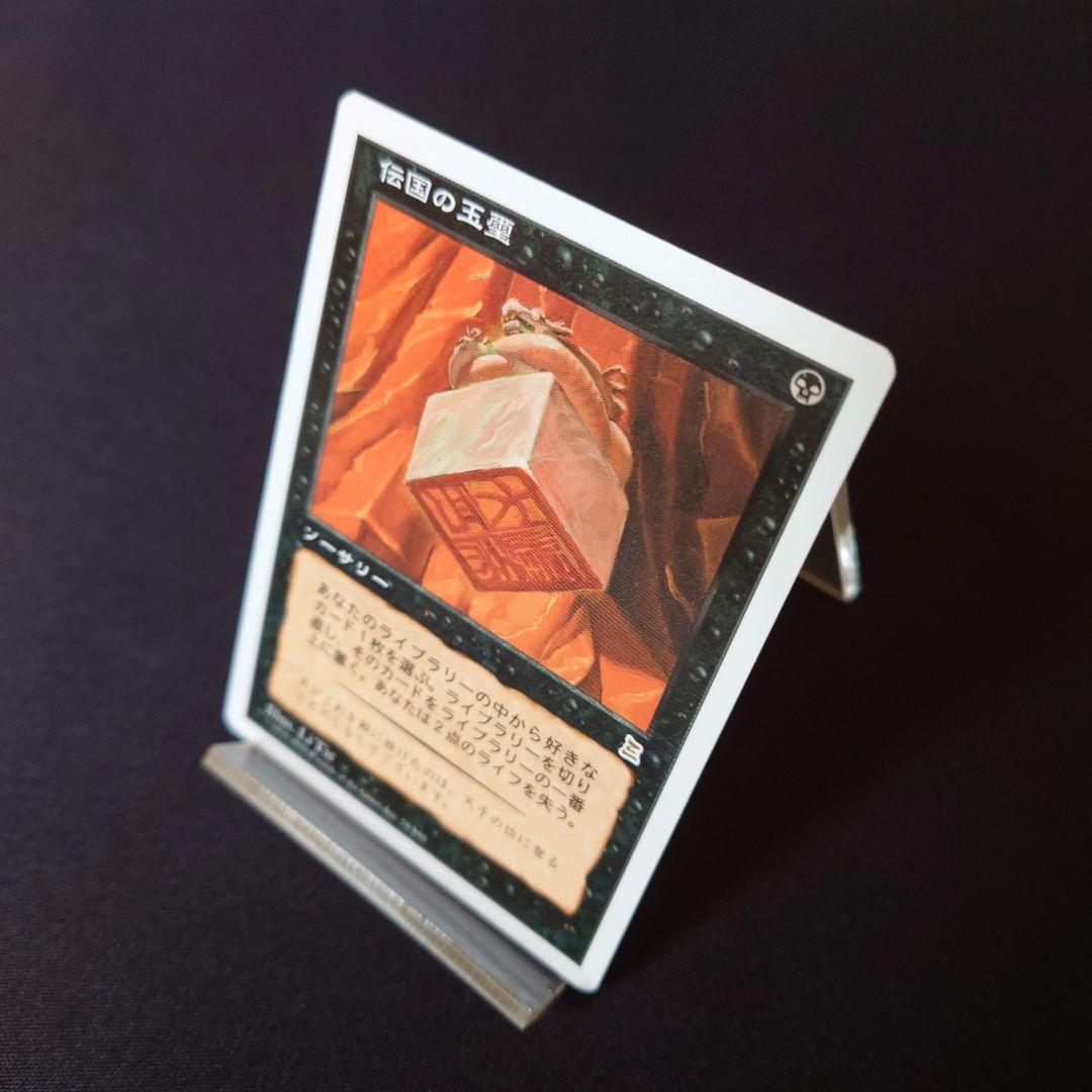 Imperial Seal　伝国の玉璽　マジックザギャザリング