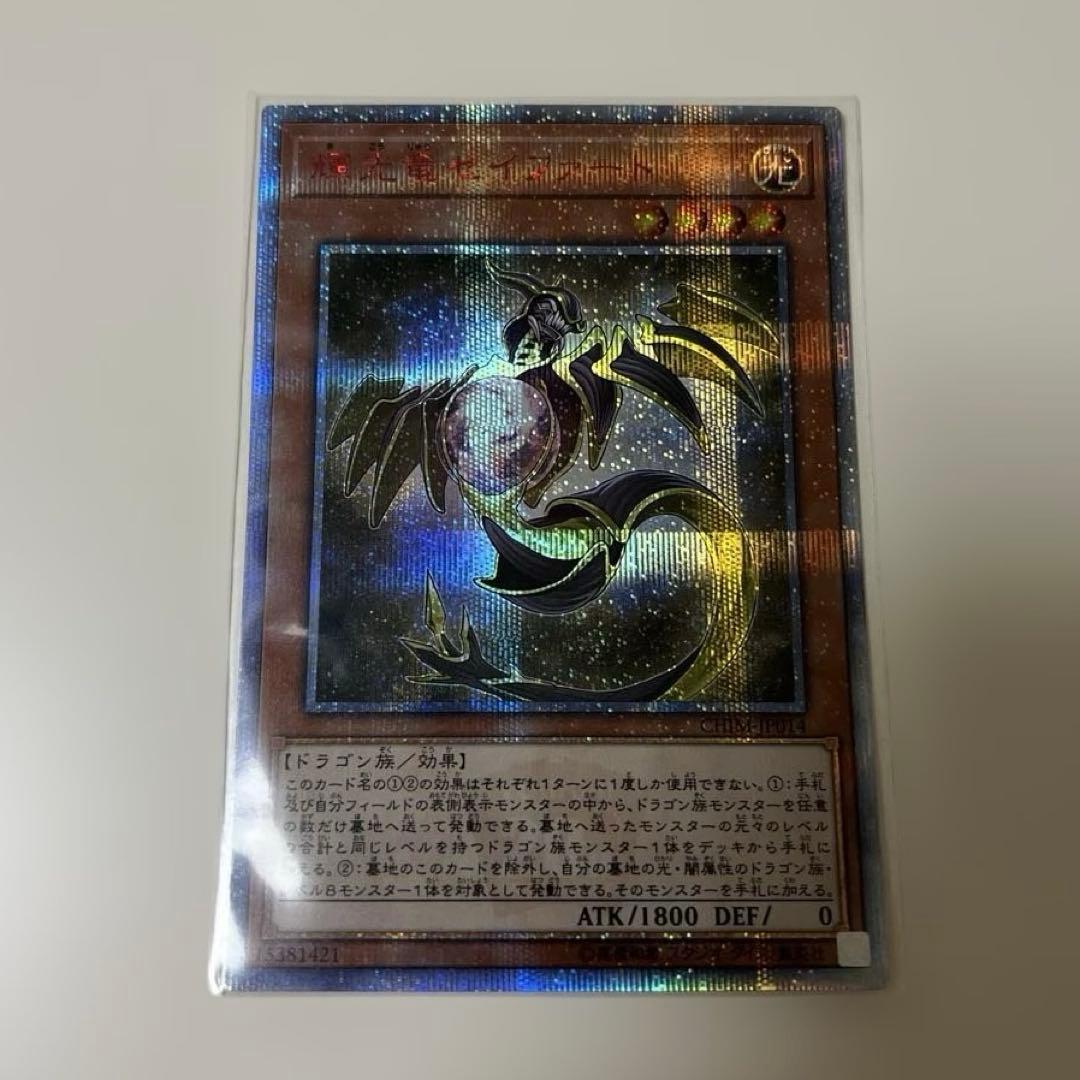 輝光竜セイファート 20thレア CHIM-JP014