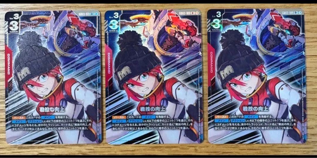 ガンダムカードゲーム　戦技の向上　パラレル　3枚