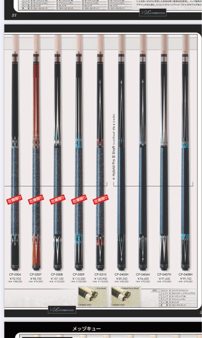 メッヅキュー CP-0307　UJジョイント希少モデル
