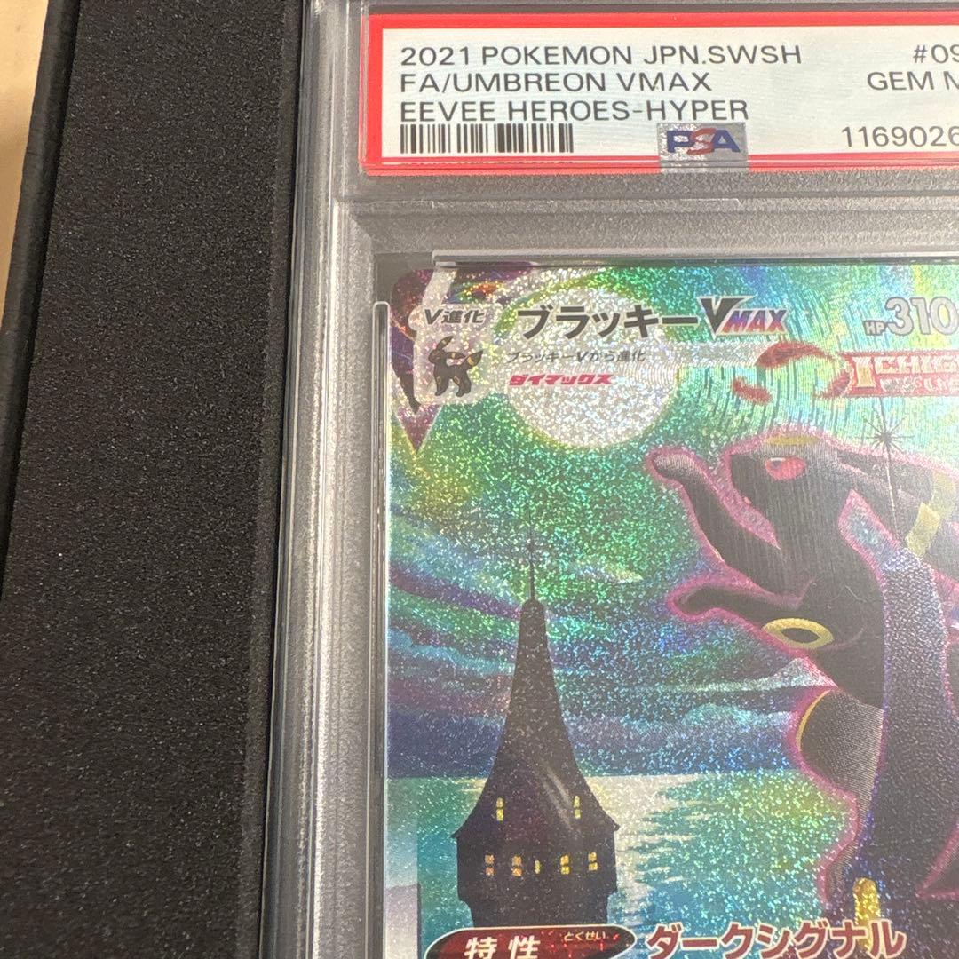 最安値！ブラッキーVMAX HR S6a psa10イーブイヒーローズ