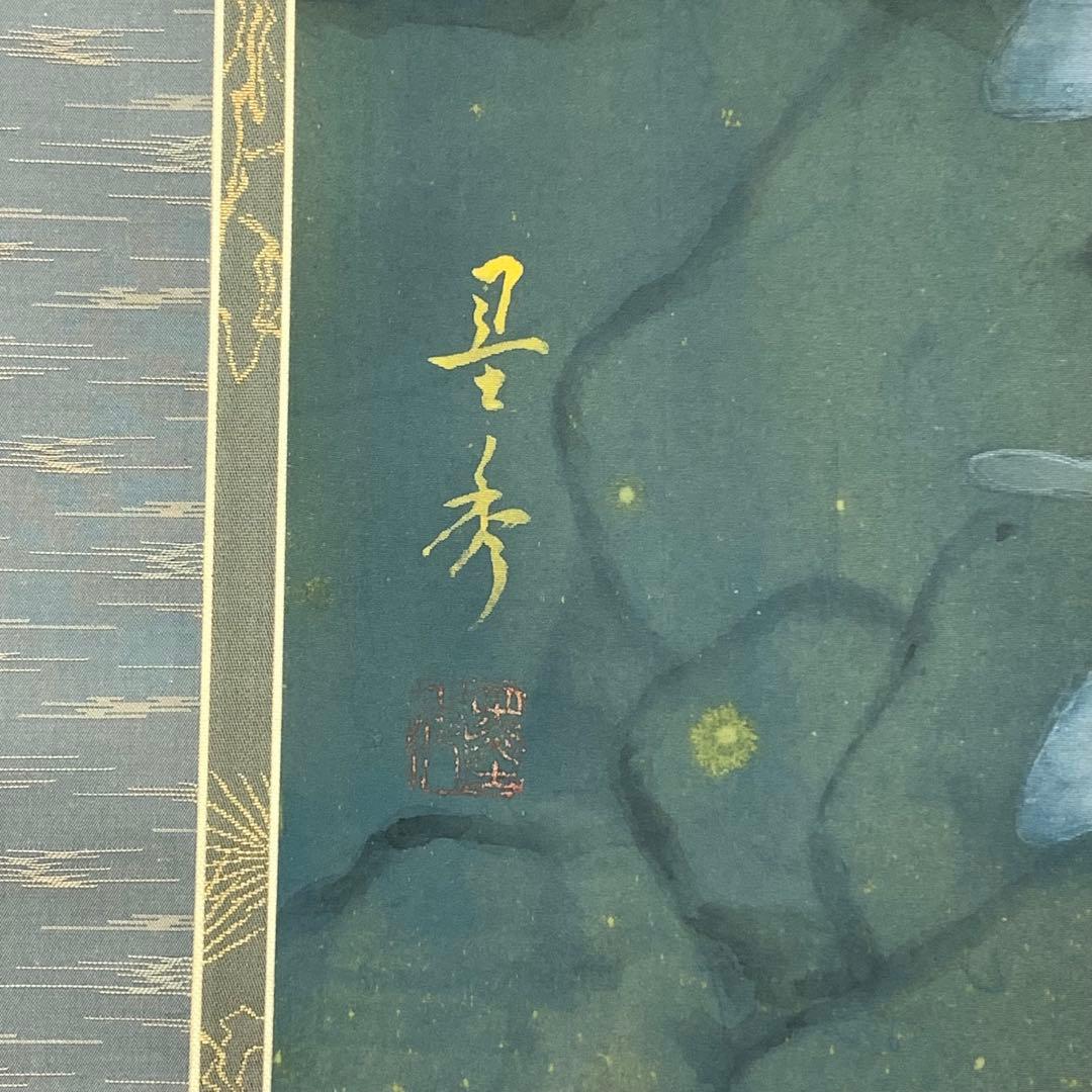 掛軸 小堀墨秀 遊鯉 共箱 二重箱仕立て 魚 縁起 松鯉 勝利 出世 A-20