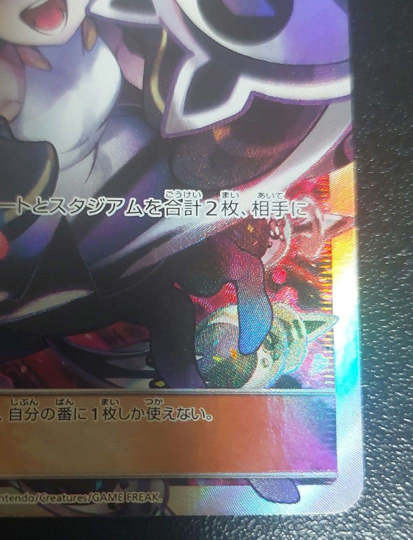 J*歯様 ポケモンカード　ルザミーネ SR SM4+ GXバトルブースト 120