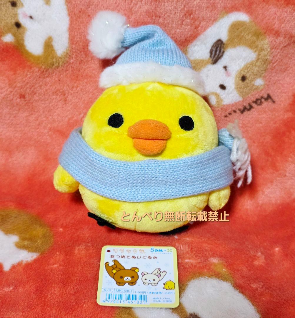 リラックマ　あつめてぬいぐるみ2006年冬のはじまり　５個コンプリートセット