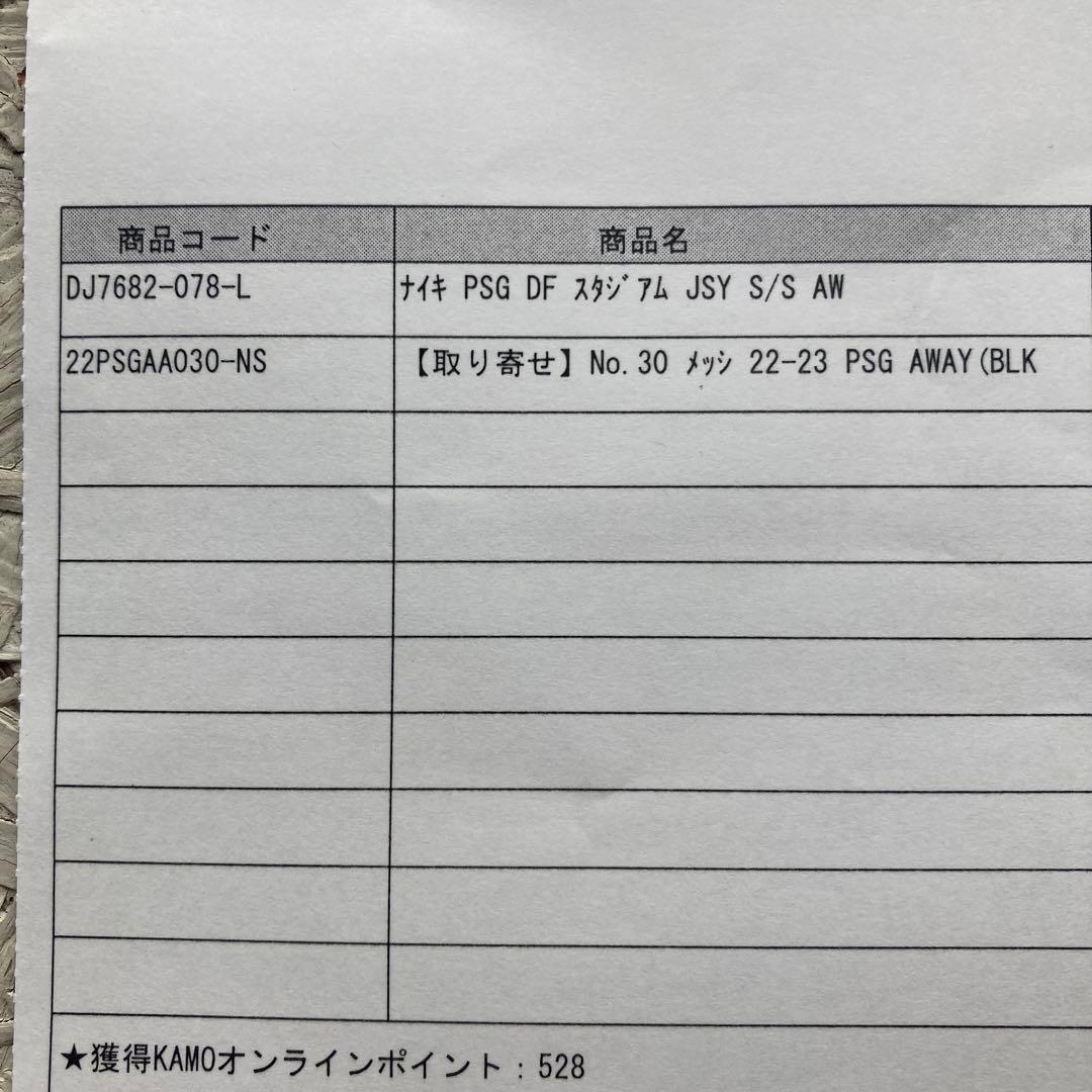 【リオネル・メッシ】パリ・サンジェルマン 22/23 アウェイ 半袖 PSG
