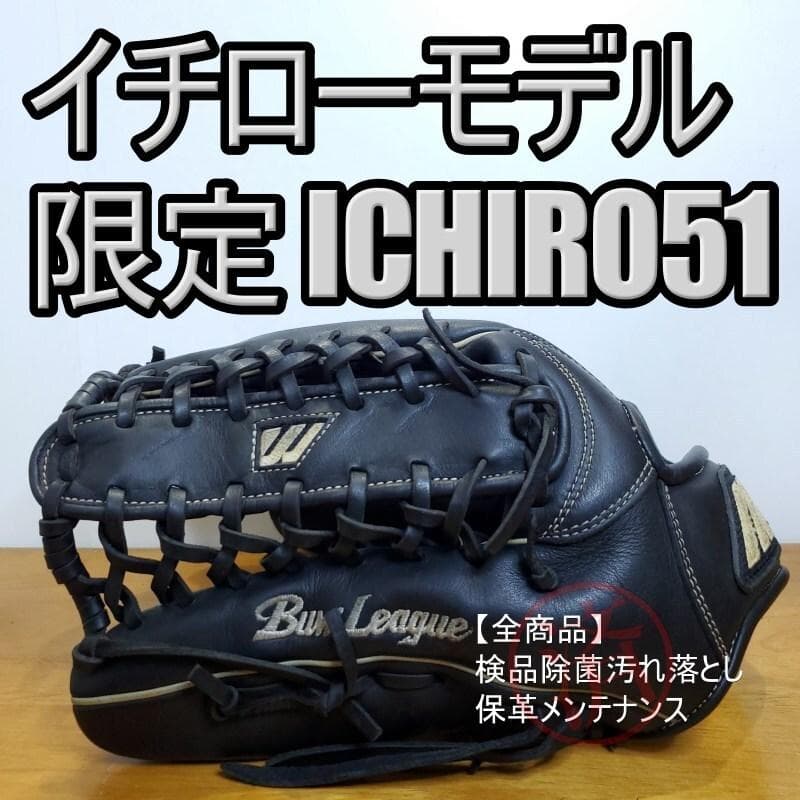 ミズノ イチローモデル 限定 ICHIRO51 プラチナラベル 軟式グローブ