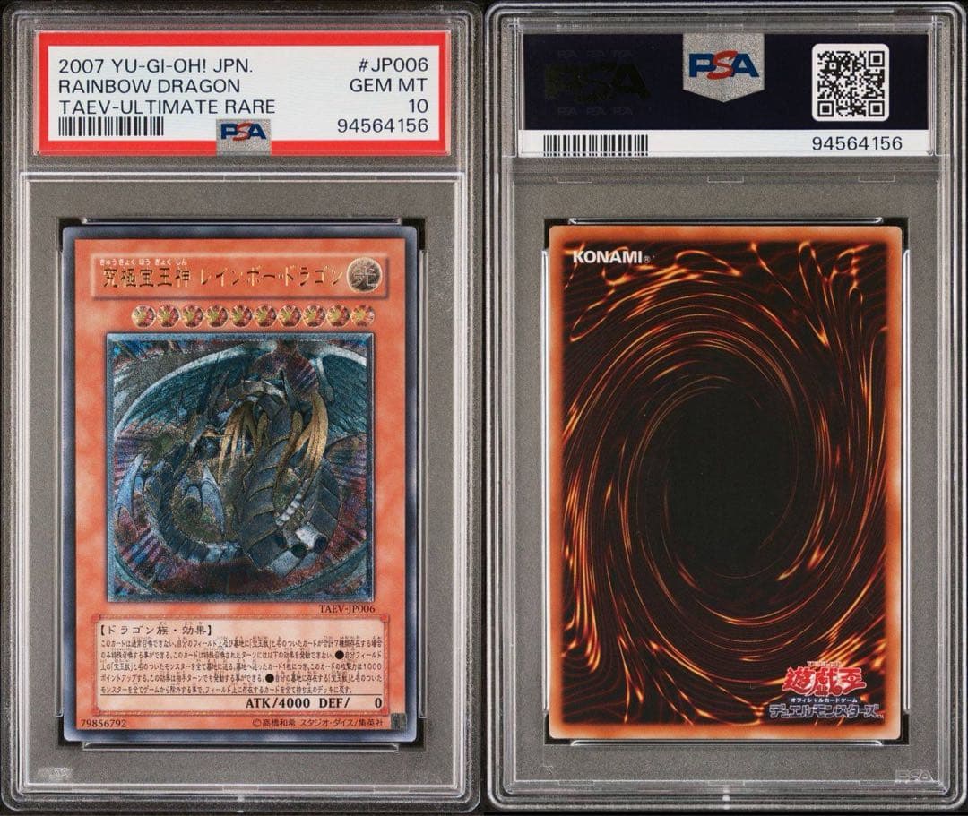 【 鑑定品 PSA10 】　極美品　究極宝玉神 レインボー・ドラゴン　レリーフ
