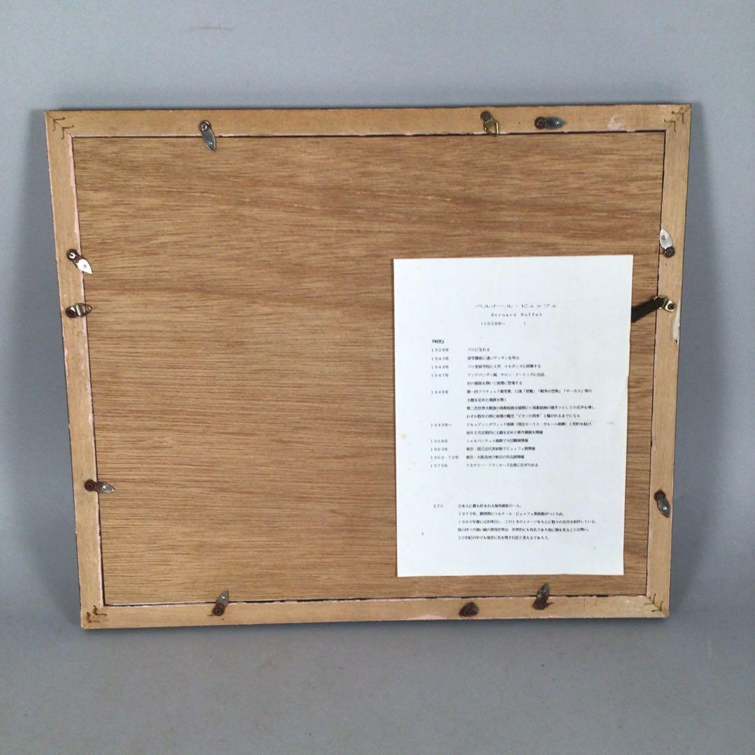 No4381 べルナール・ビュッフェ 「黄色を基調のダリア」フランス　送料無料