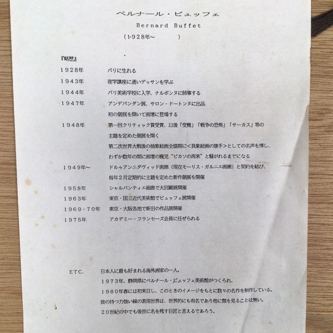 No4381 べルナール・ビュッフェ 「黄色を基調のダリア」フランス　送料無料