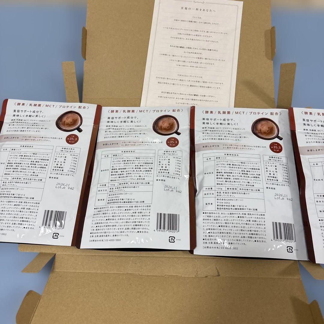 グレイセルココア100g×4袋