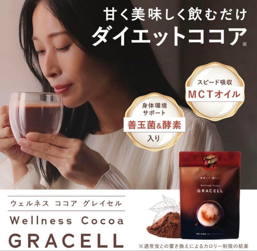 グレイセルココア100g×4袋