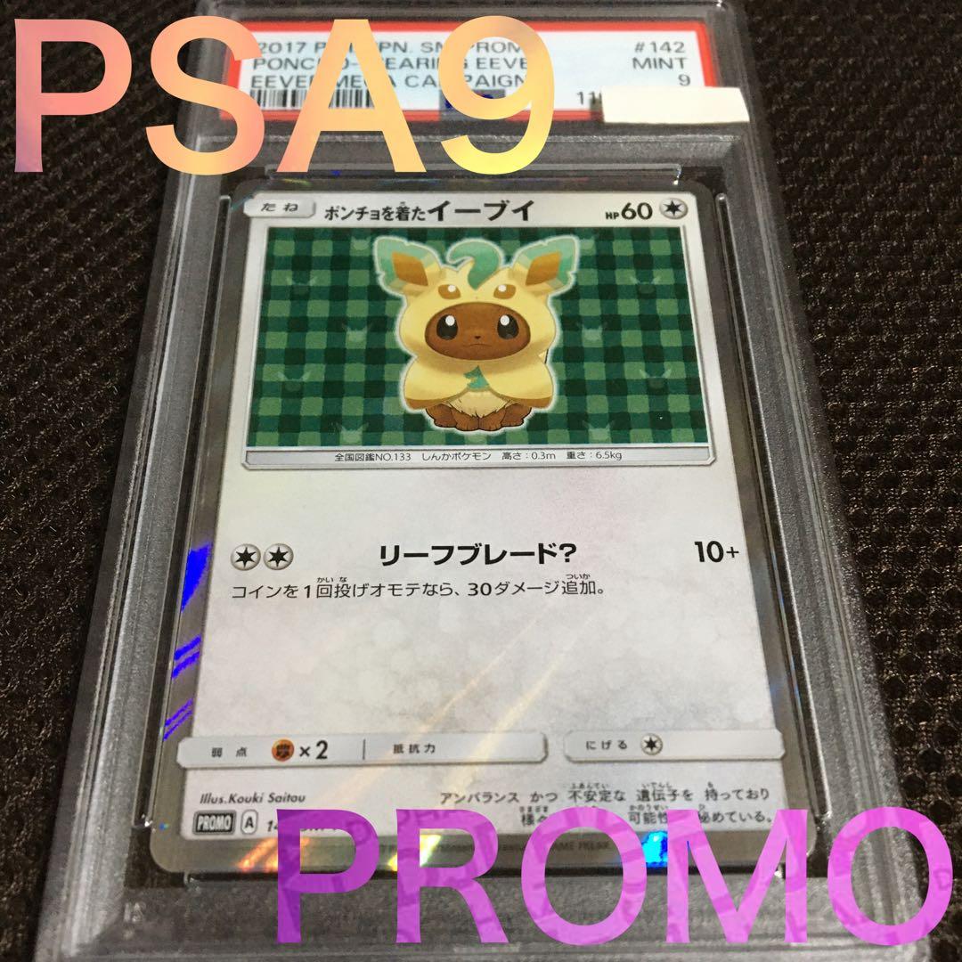 フォローで割引！ ポケモンカード PSA9 ポンチョを着たイーブイ 142