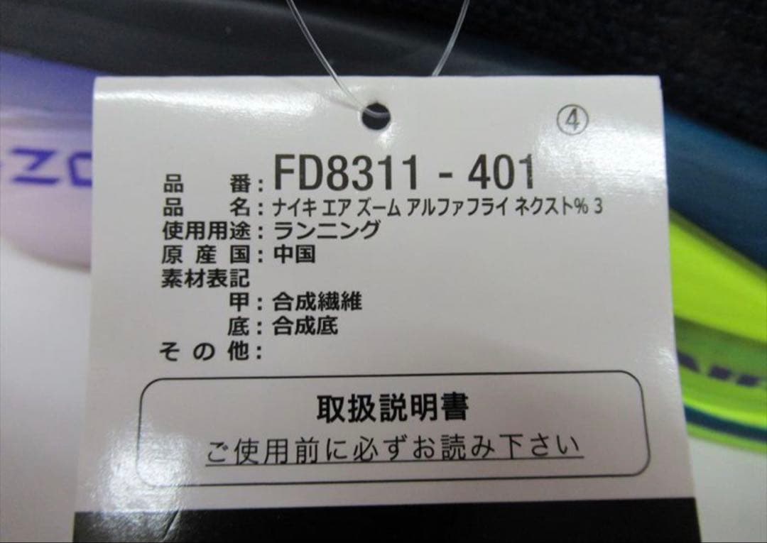 ナイキ　アルファフライ3 25.0cm