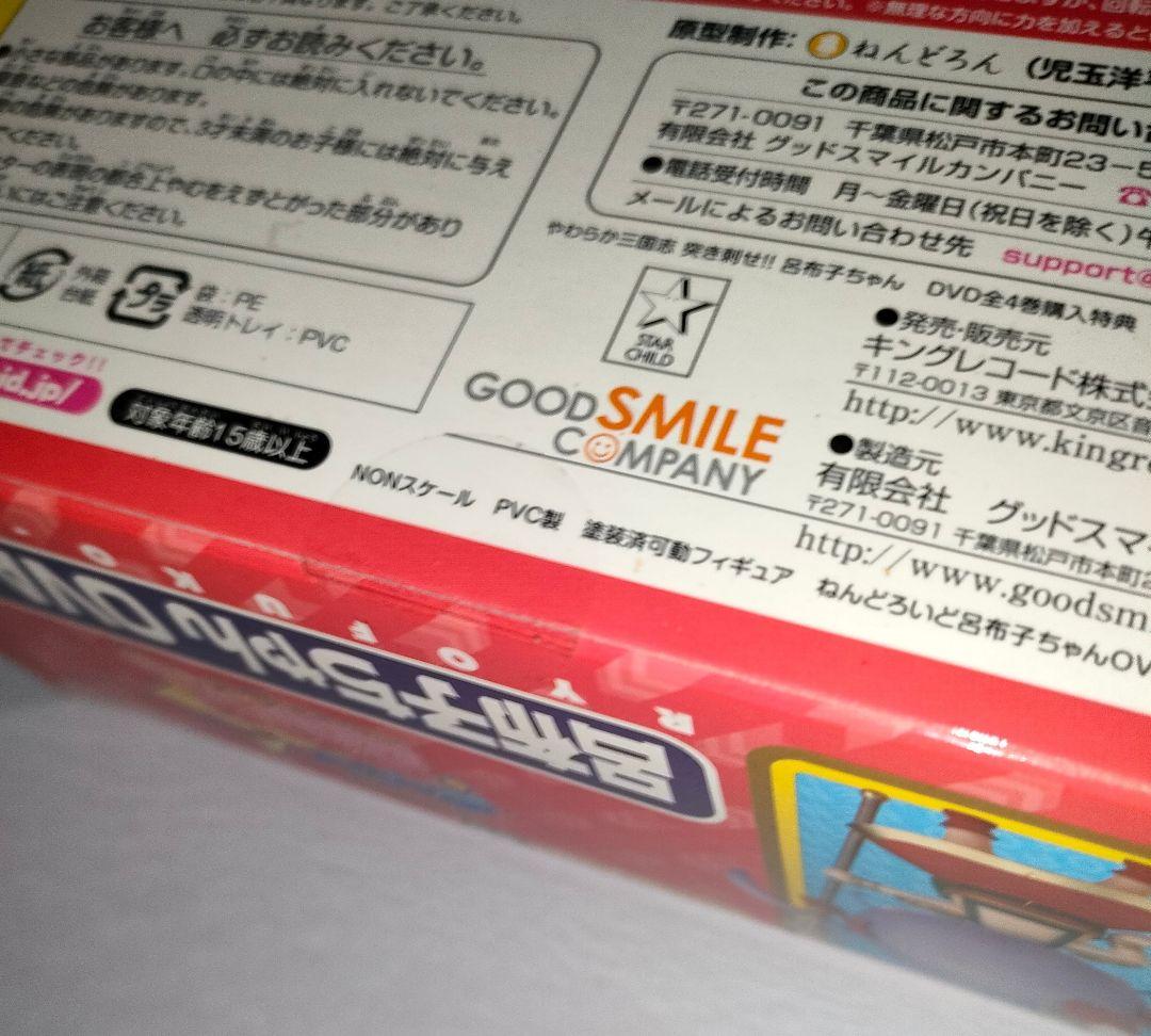 ねんどろいど 呂布子ちゃん 希少