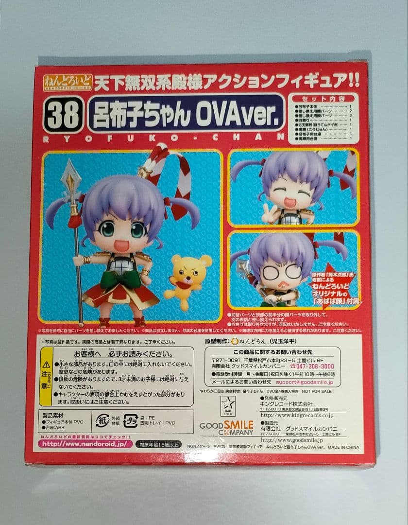 ねんどろいど 呂布子ちゃん 希少