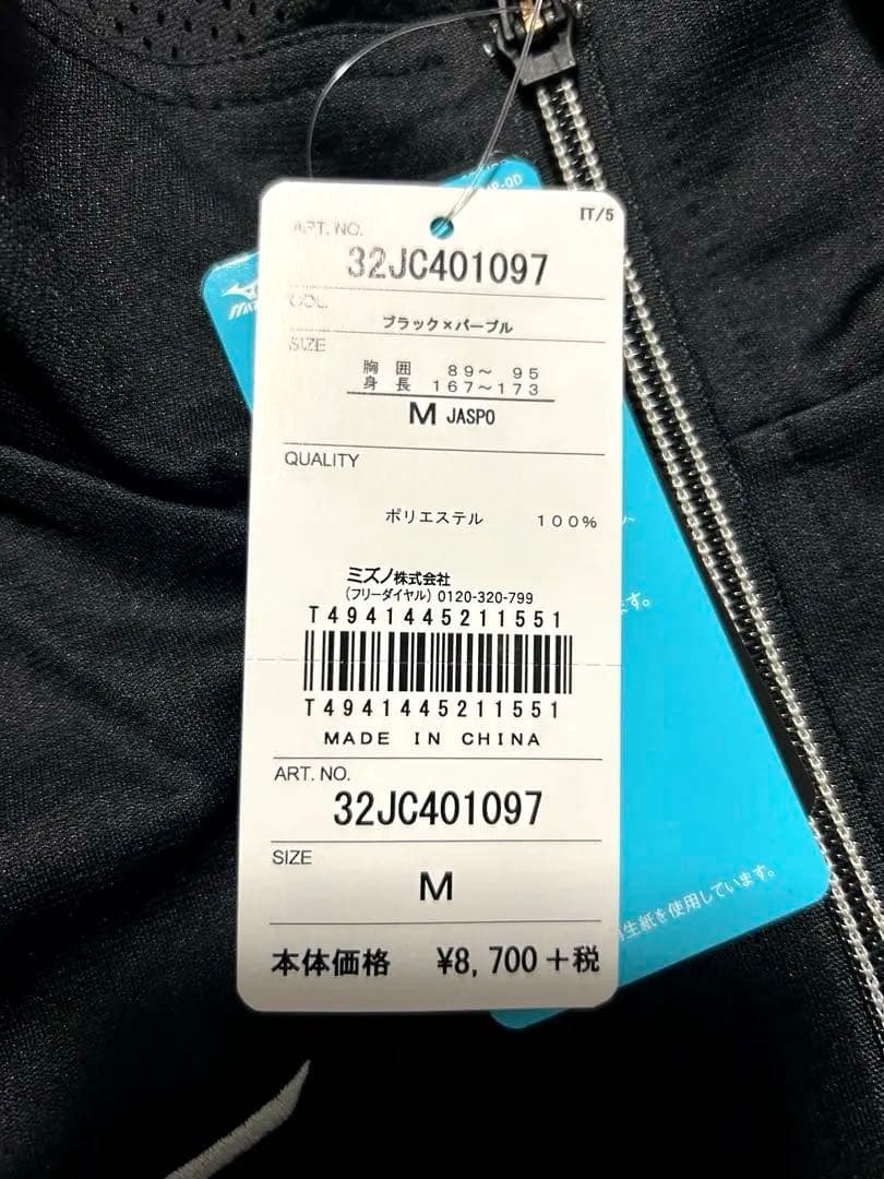 【新品】ミズノ クイックドライプラス ジャージ上下 （ソーラーカットTシャツ付）