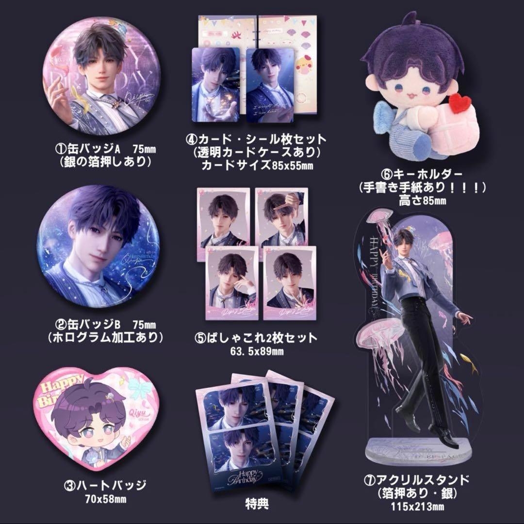 恋と深空　ホムラ　誕生日グッズ　11点セット