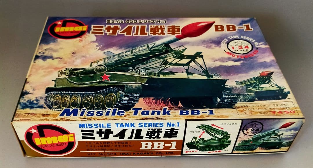 旧イマイ 1/24 ミサイル戦車 BB-1