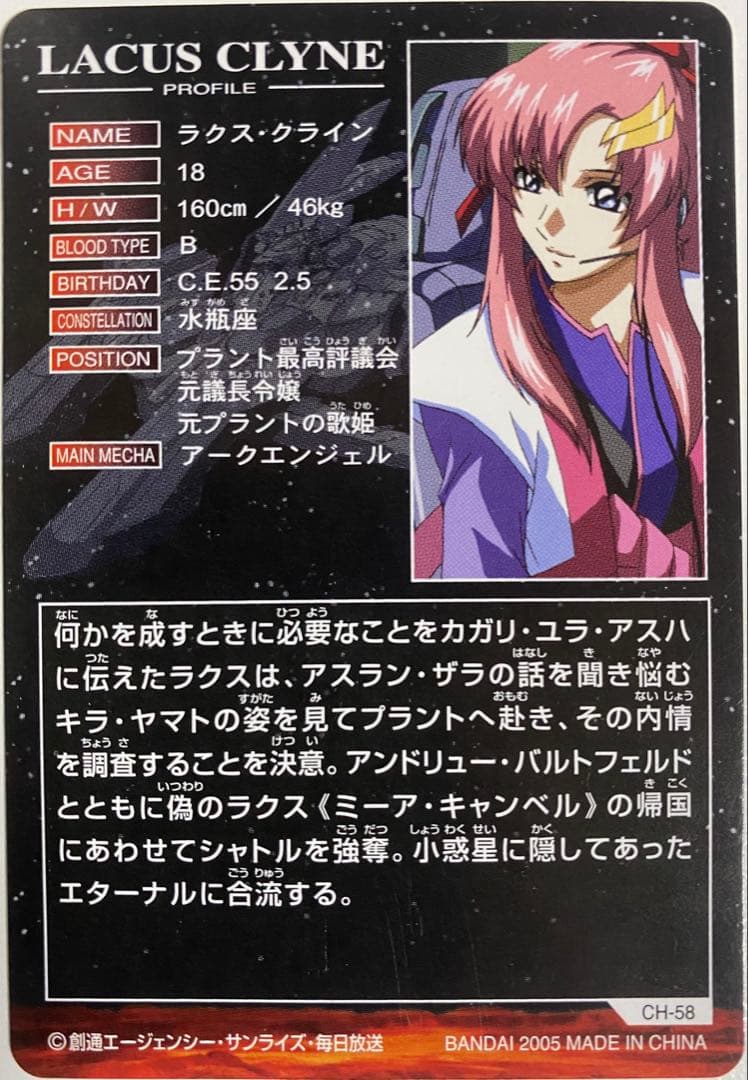 機動戦士ガンダムSEED DESTINY ラクス・クライン カードダス