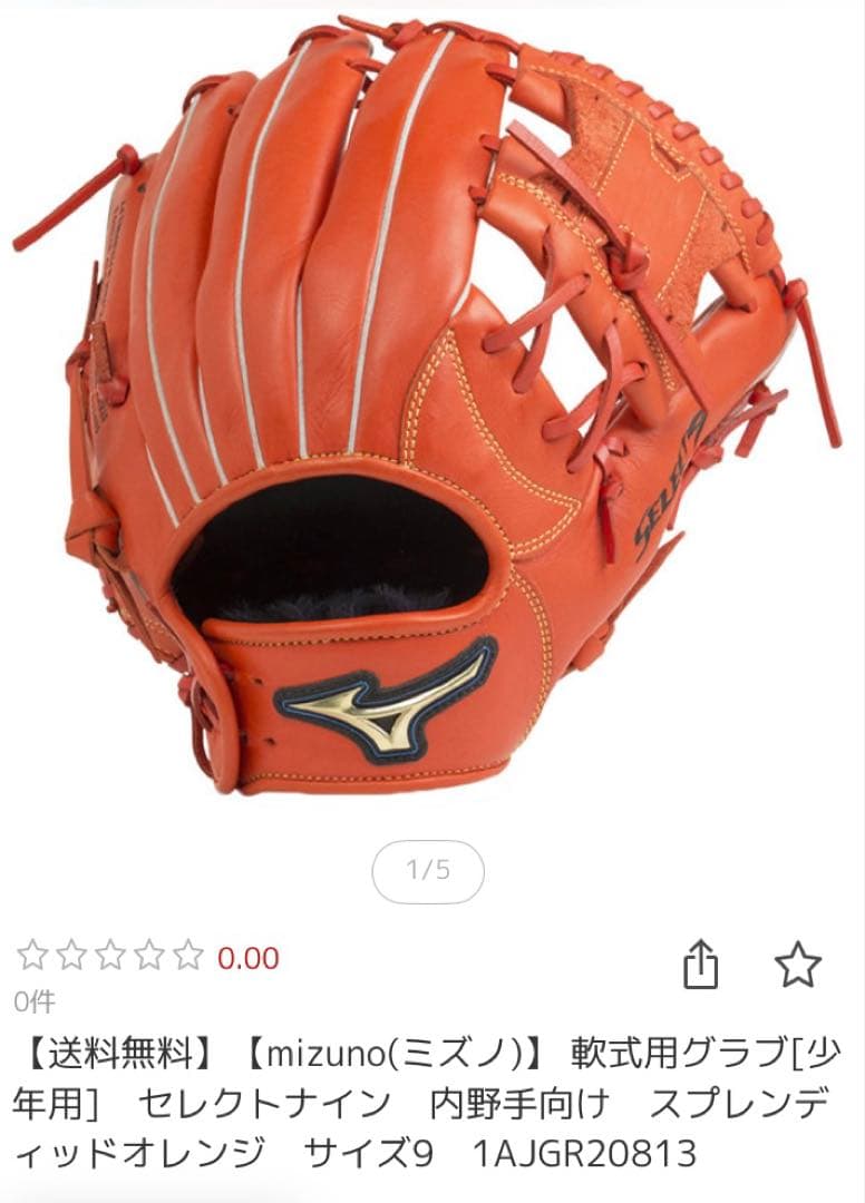 mizuno 軟式グローブ セレクトナイン サイズ9 内野用