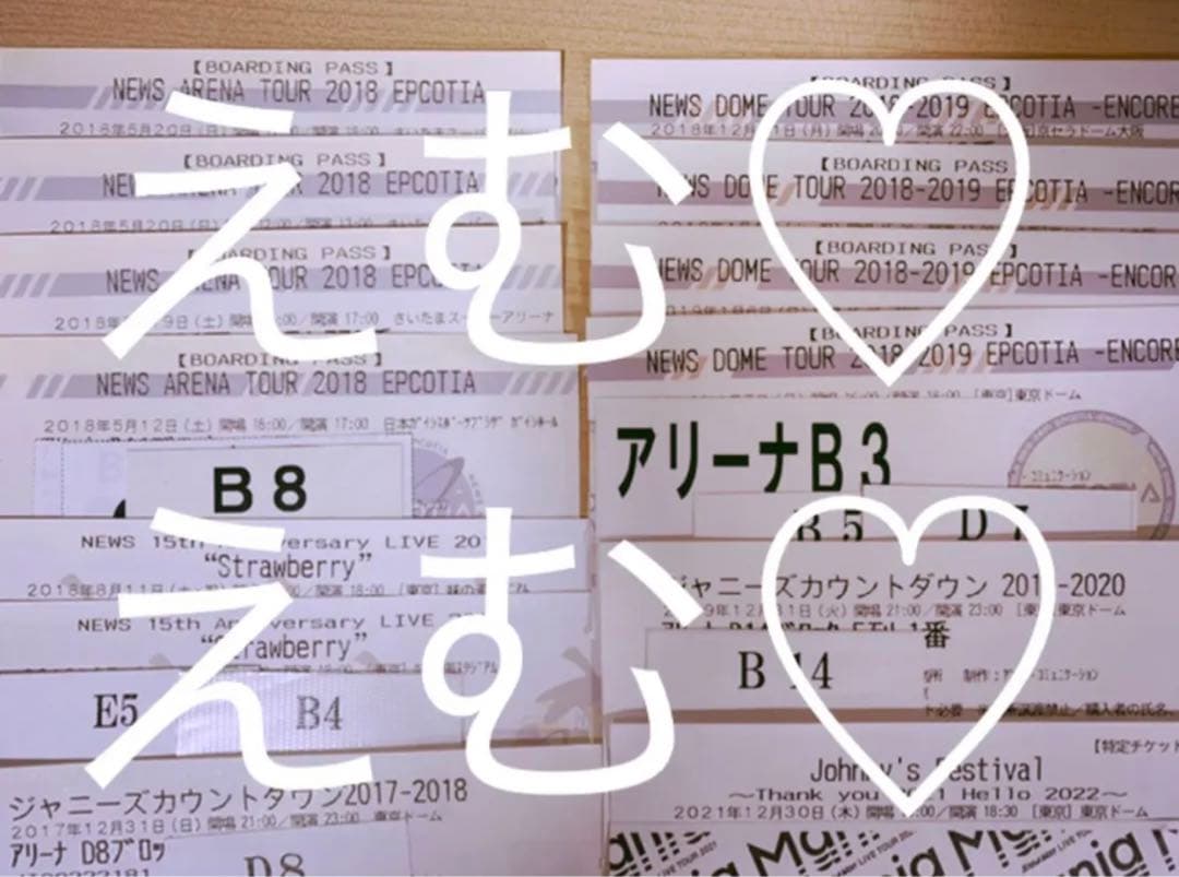 ジャニーズ NEWS チケット 半券