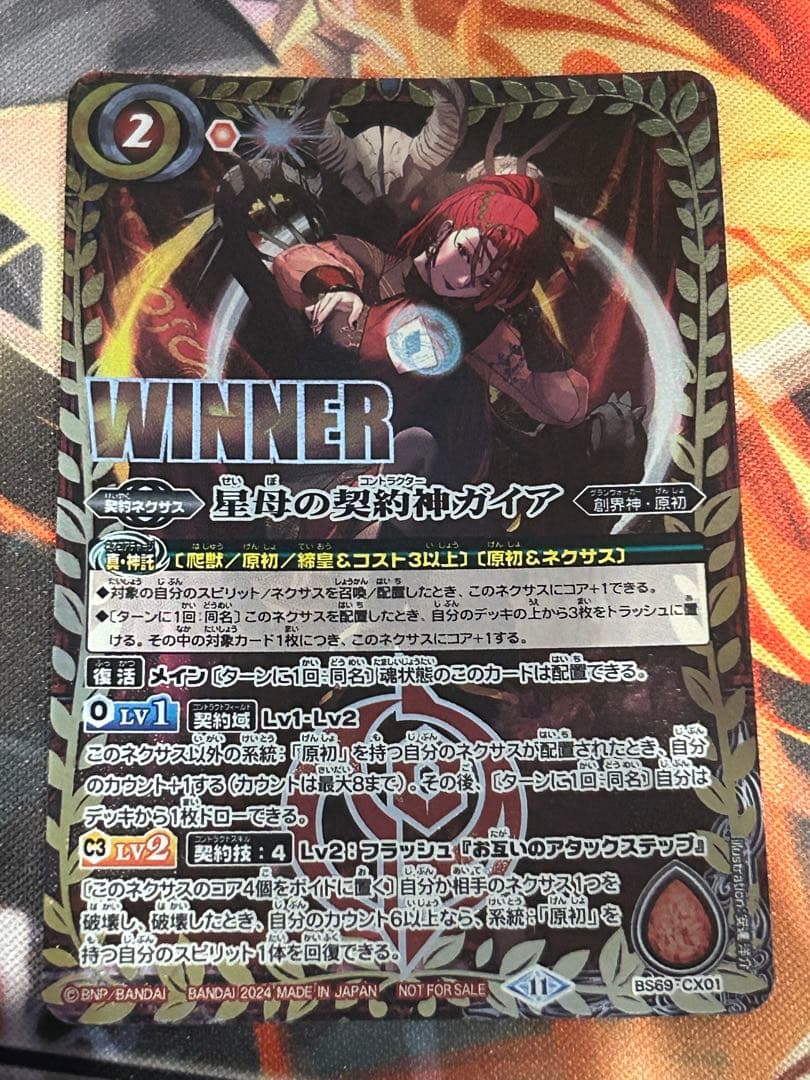 バトルスピリッツ 星母の契約神ガイア WINNER最安値