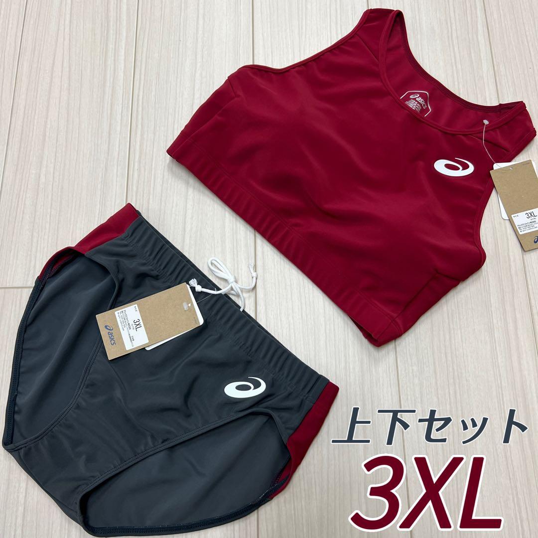 アシックス　女子陸上ユニフォーム上下セット　エンジ×ダークグレー　3XL　新品