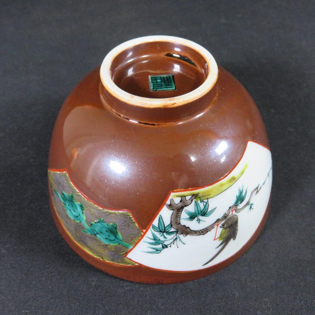 茶碗 鳥 福 倣古九谷 吸坂 木箱 共箱 抹茶碗 茶器 茶道具