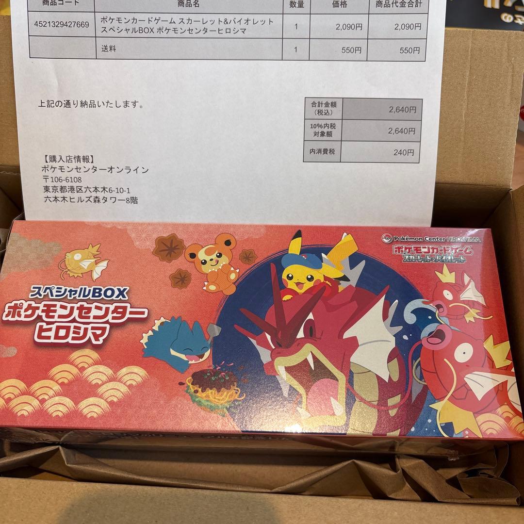ポケモン　ポケセン産シュリンク付きスペシャルBOXポケセンヒロシマ