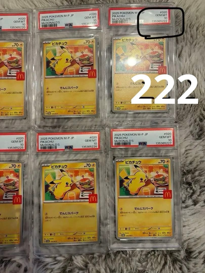 PSA10ピカチュウ マクドナルド 020/M-Pプロモ 10連番 3桁ゾロ目