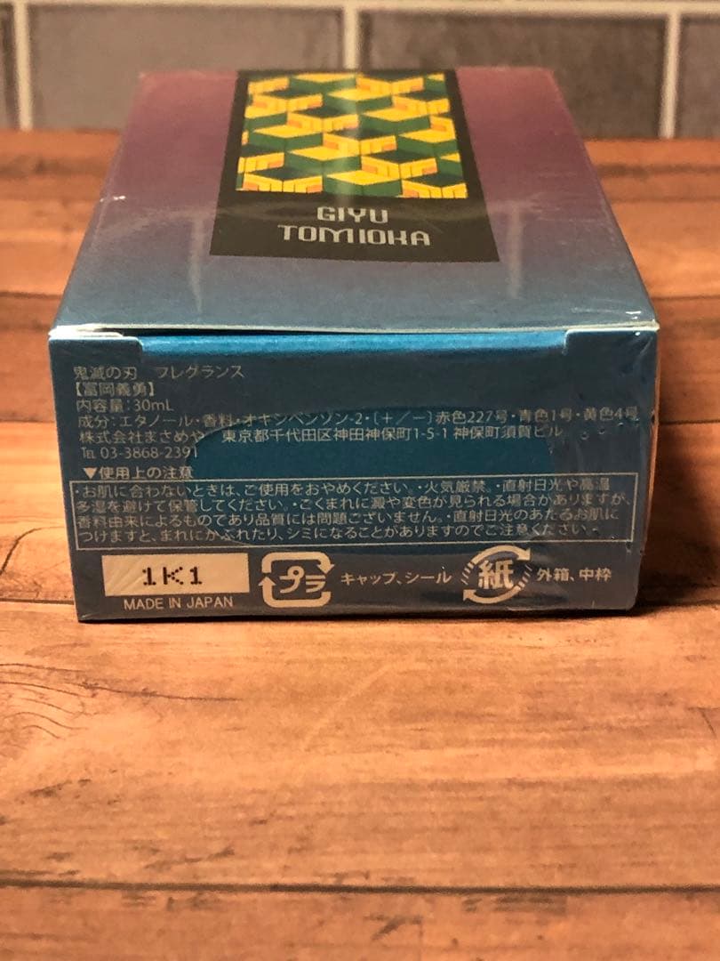 鬼滅の刃 香水 プリアニマックス 冨岡義勇 旧デザイン