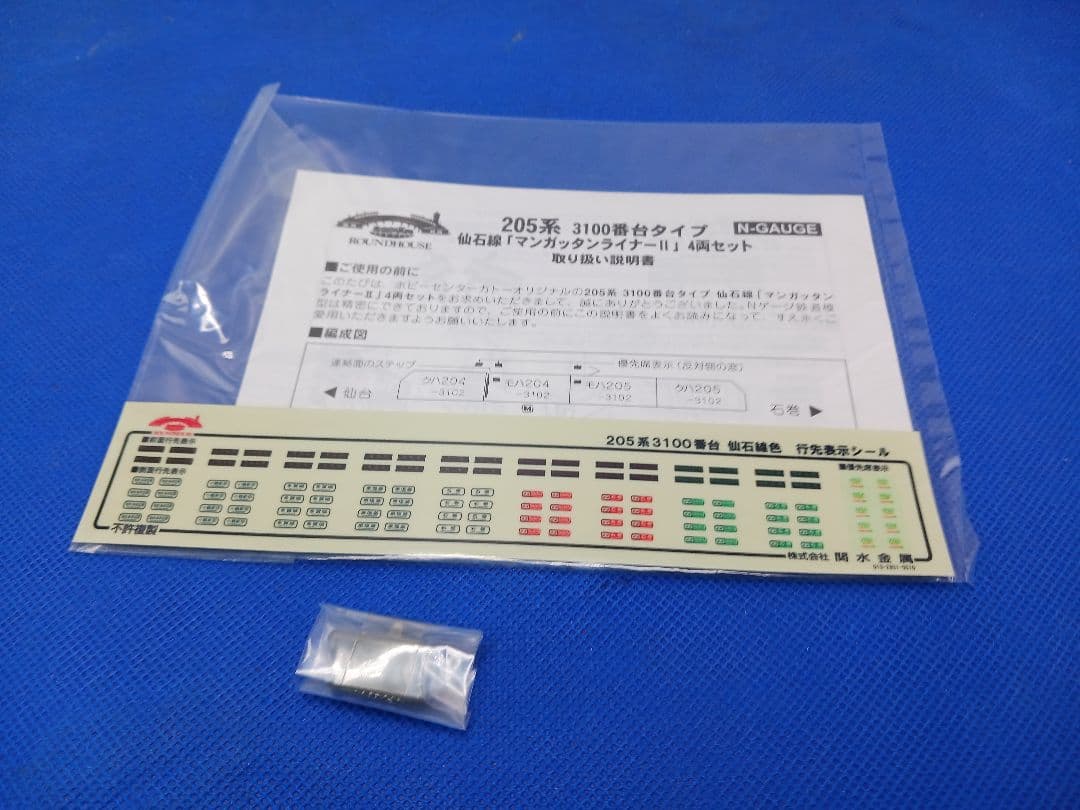 KATO 10-922 205系3100番台 仙石線マンガッタンライナーⅡ 4両